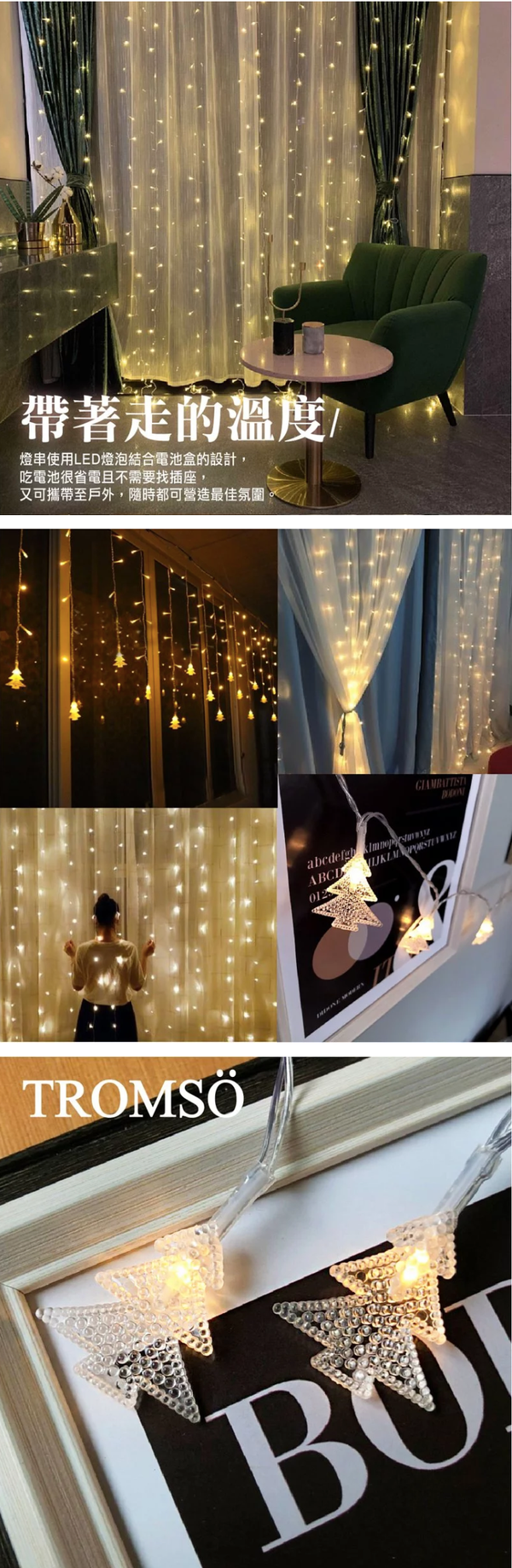 TROMSO - LED松樹20燈3串