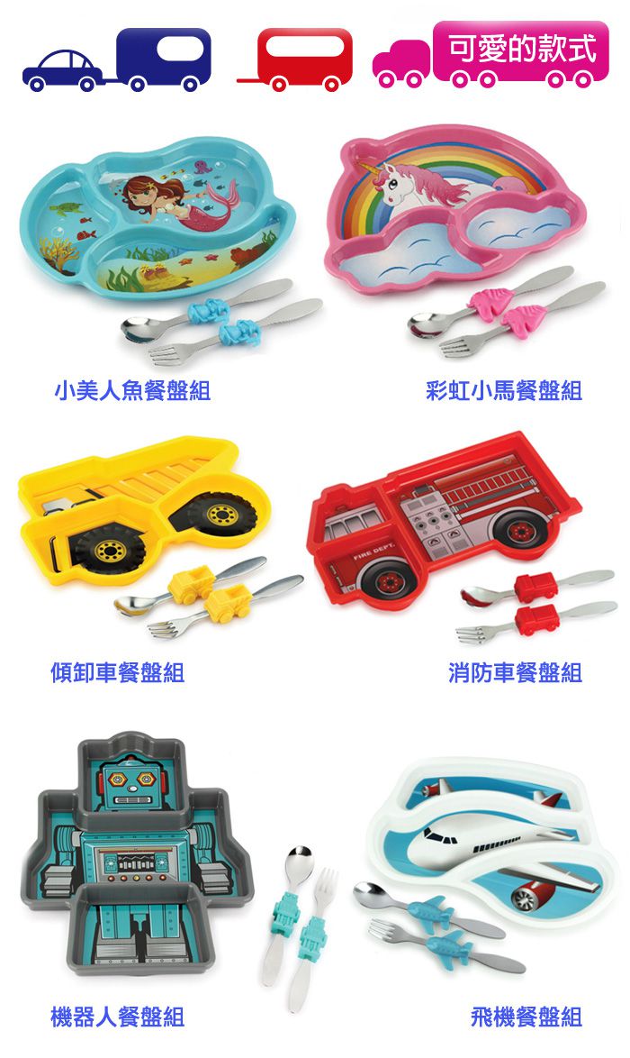 kidsfunwares - 造型兒童餐盤組-彩虹小馬