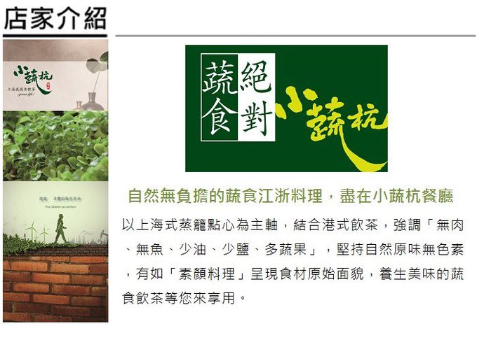 小蔬杭上海風蔬食飲茶 - 【台北】小蔬杭上海風蔬食飲茶-2人精緻套餐S