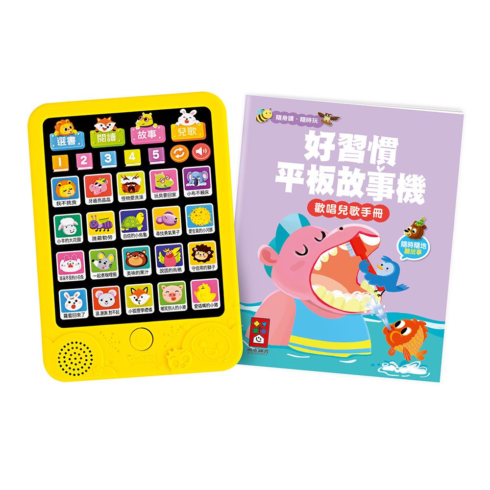 好習慣平板故事機(單)