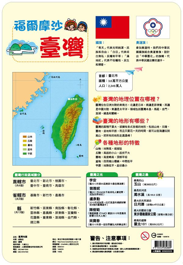 【獨家買一送二】世界國旗圖鑑(精)-贈-拼圖*2(台灣地圖拼圖、世界地圖)