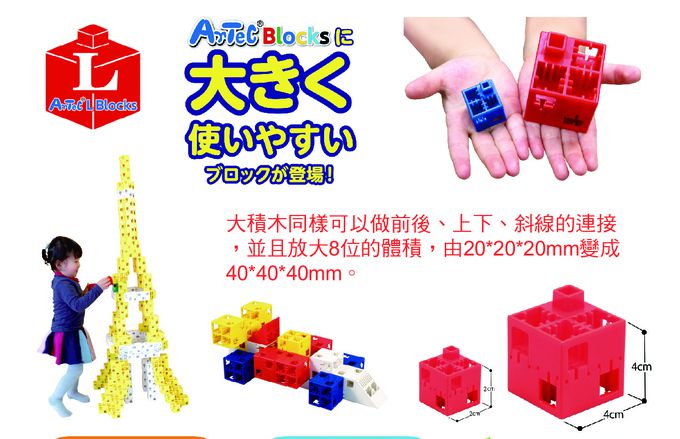 日本 Artec - LBlocks幼兒積木-60PCS