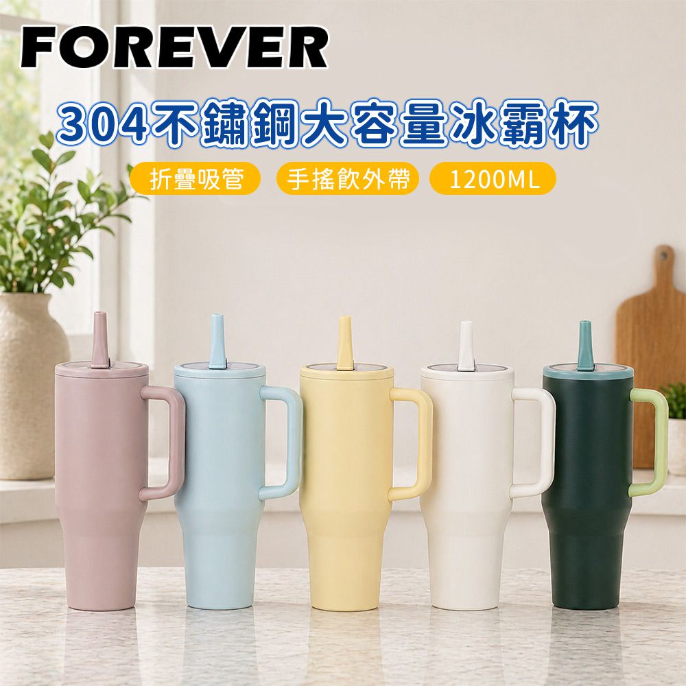 冰霸杯1200ml 雙層保溫保冷 折疊吸管 車用隨行杯