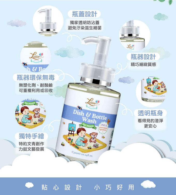 寶寶安心奶瓶餐具清潔液-獨家精巧透明瓶器，壓頭附防沾蓋能避免汙染，無塑化劑，看得見內容物更令人安心。