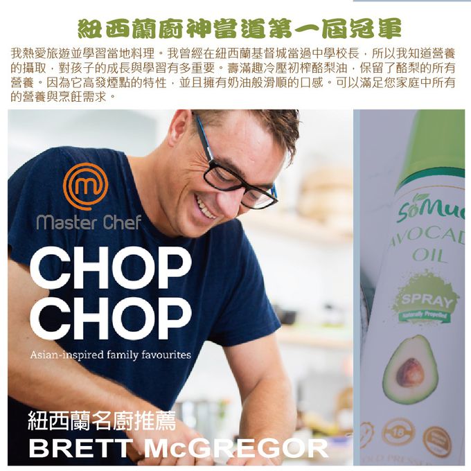 壽滿趣 - 紐西蘭Somuch-頂級冷壓初榨酪梨油噴霧/噴油瓶-225mlx3