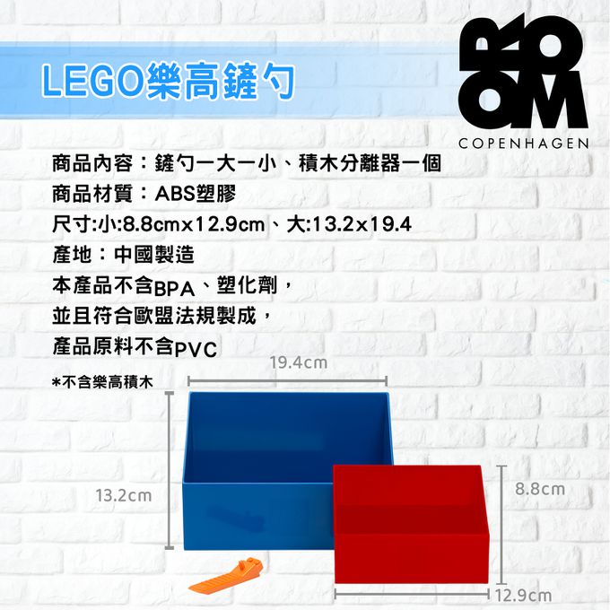 Room Copenhagen - LEGO樂高鏟勺 (藍色/紅色)