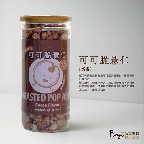 爆薏仁2入組-（可可）-150g/瓶