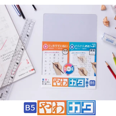 日本文具 SONIC - 雙面軟硬設計墊板-B5
