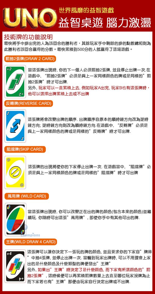 UNO - UNO遊戲卡-加贈UNO台灣獨家指令卡(四張一組隨機贈送)