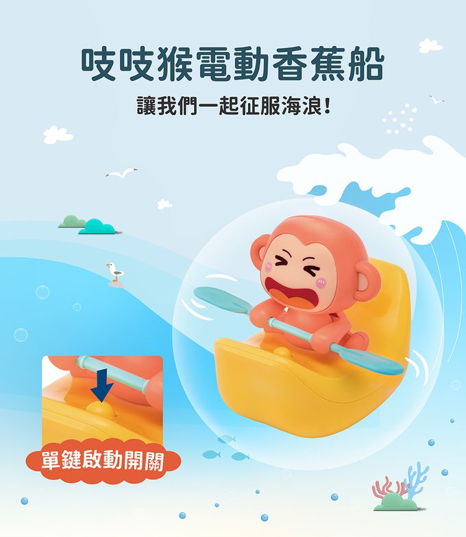 Slider 滑來滑趣 - 吱吱猴電動香蕉船