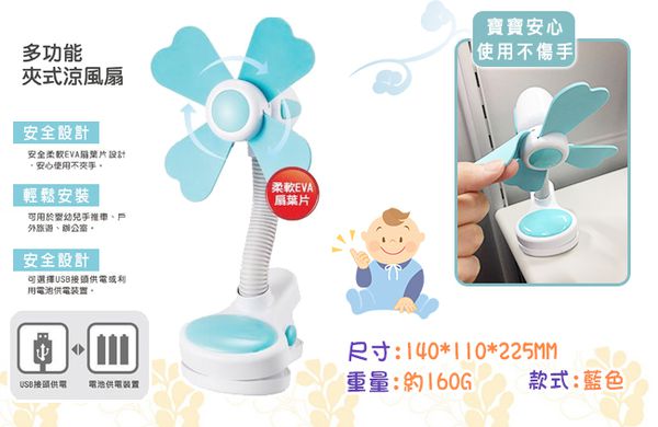 娃娃城 BabyCity - 多功能夾式涼風扇-藍-藍色 (110*140*225)