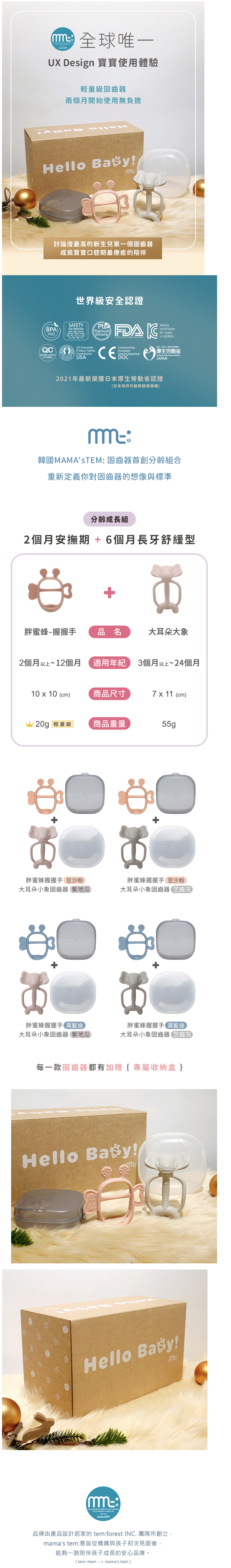 韓國MAMAsTEM - 固齒器-分齡成長組-胖蜜蜂握握手+大耳朵小象(2個月安撫期+6個月長牙舒緩型)-握握手(藍)+小象(灰)