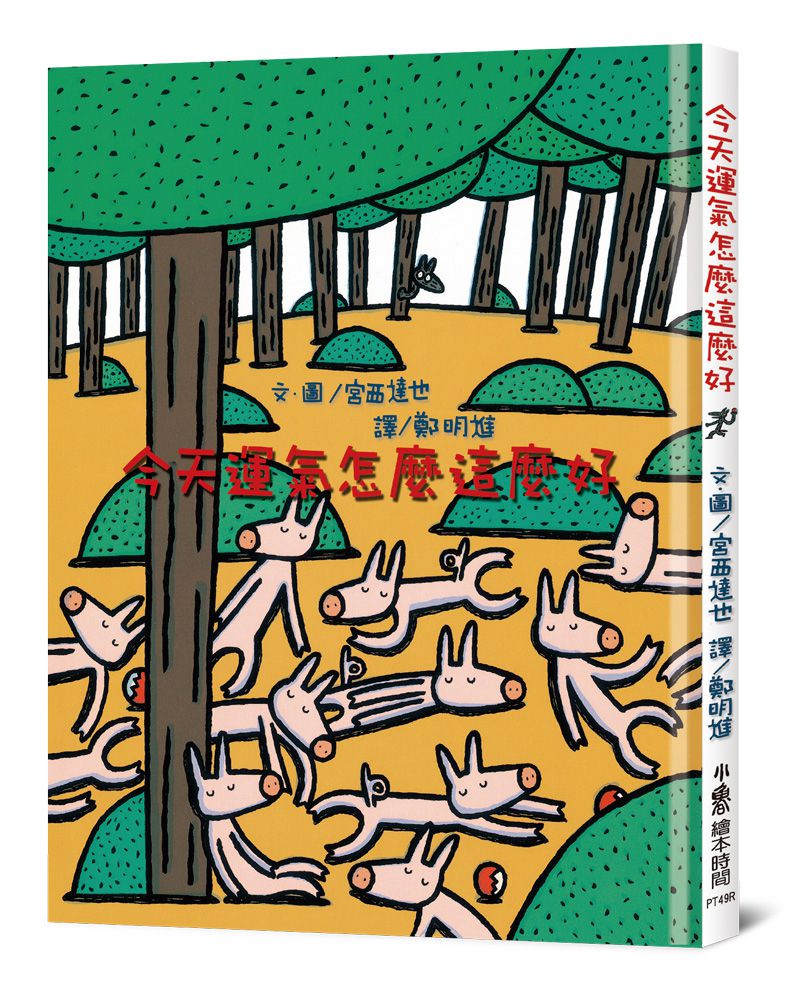 今天運氣怎麼這麼好（三版）