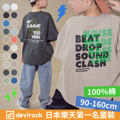 超讚『防污機能衣』 ❄【日本devirock】100%純棉定番印花可愛爆擊！