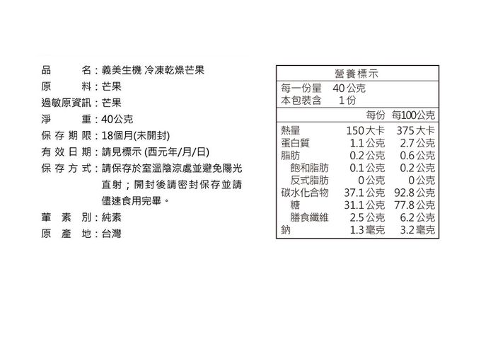 義美生機 - 真甘純芒果40g