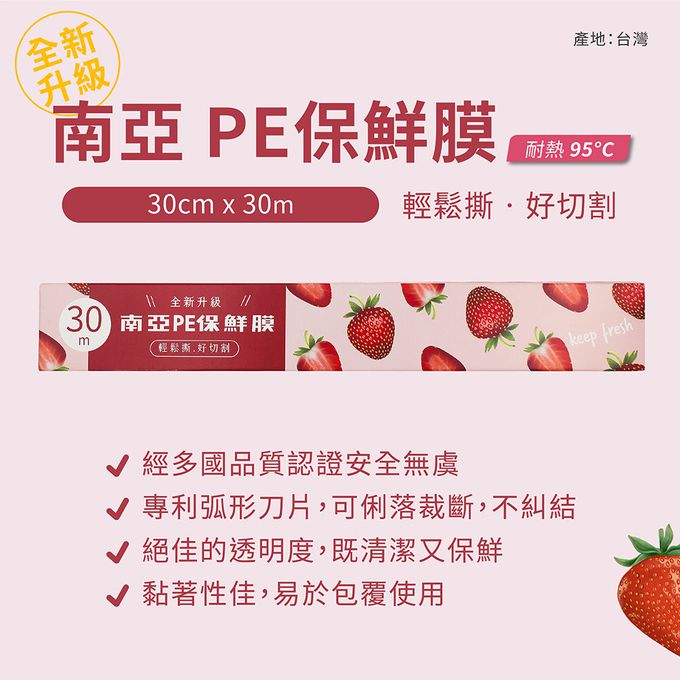 南亞 - 南亞 PE 保鮮膜 家庭用 (30cm*30m) (全新升級) (60支)