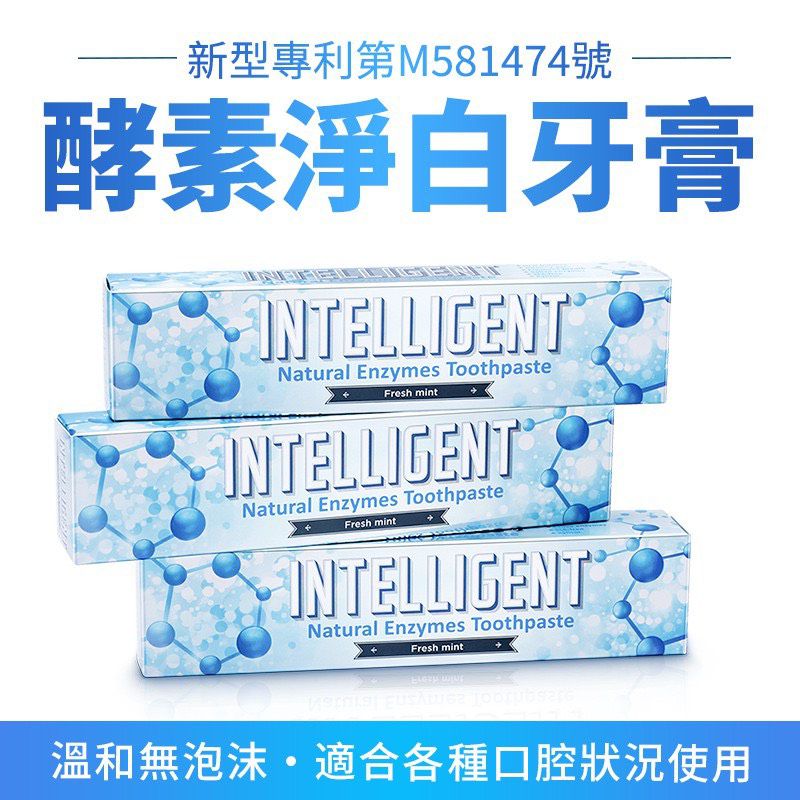 因特力淨 INTELLIGENT - 溫和薄荷新一代酵素牙膏/無氟/無發泡劑/無三氯沙/含木糖醇免漱口-125g