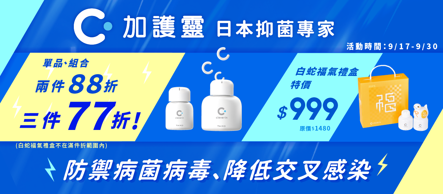 加護靈9月年中慶