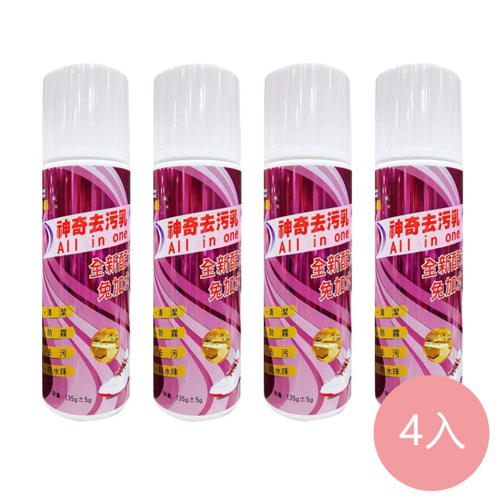 Magic Shield 神盾 - 神奇去污乳-4入
