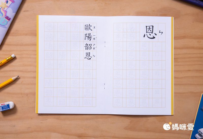 小一開學必備！獨家客製化/訂製【姓名筆順練習本】