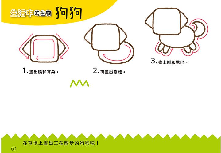 1日10分の創意畫畫小能手