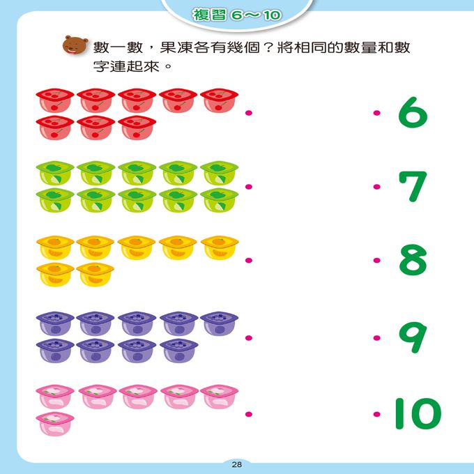 點點玩練習：學數字1~10(升級版)