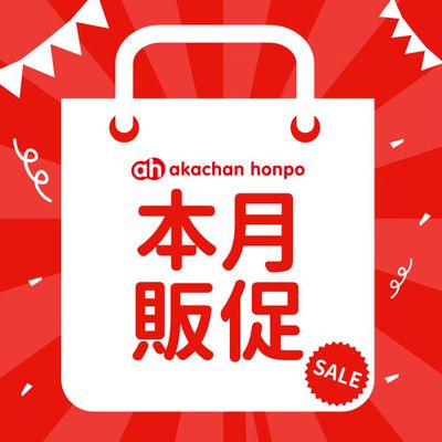【阿卡將本舖】幼兒童裝｜防護用品特賣會