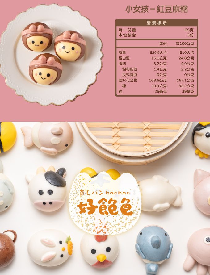 艾酷奇 - 小女孩造型包子 紅豆麻糬包-65gX3入