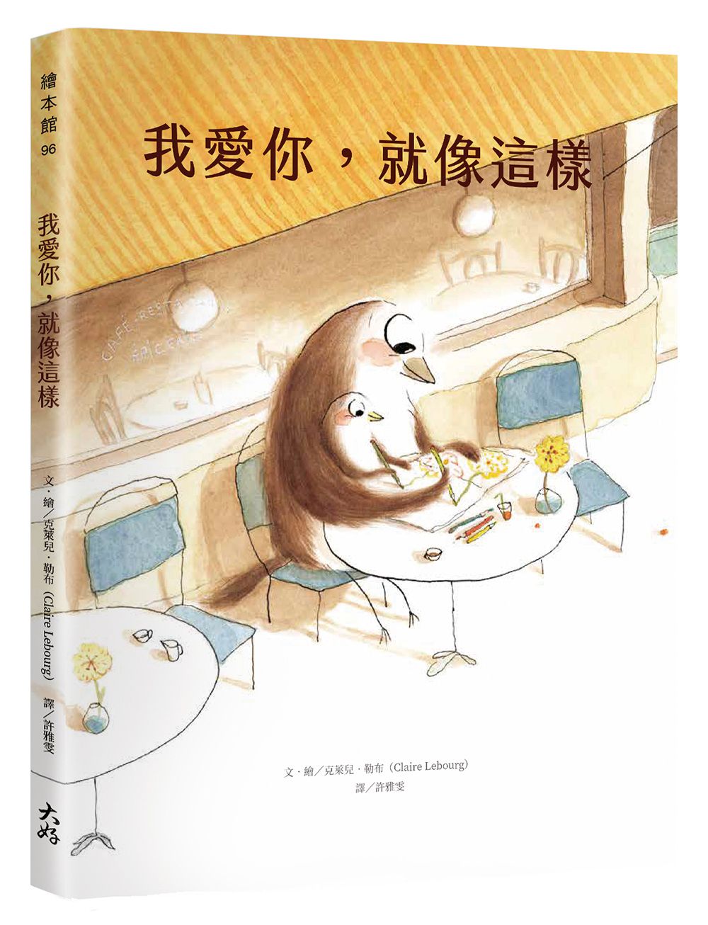 我愛你，就像這樣