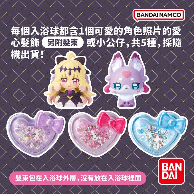 名偵探光之美少女入浴球