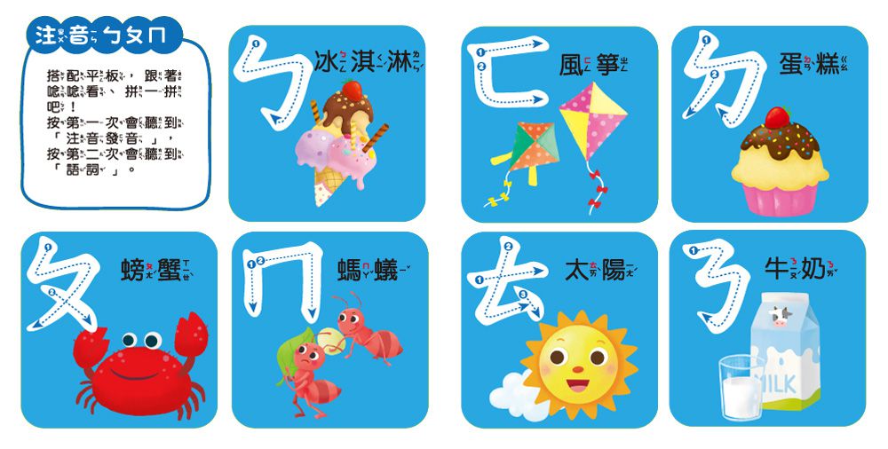 孩子的第一台手提觸控平板：ㄅㄆㄇ．ABC．數字加法．九九乘法-內含注音符號+英文字母+數字+九九乘法+7首兒歌+互動遊戲