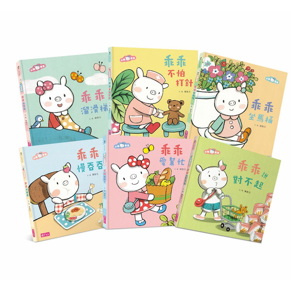 小豬乖乖-幼兒生活成長套書(共6冊繪本+1故事CD)