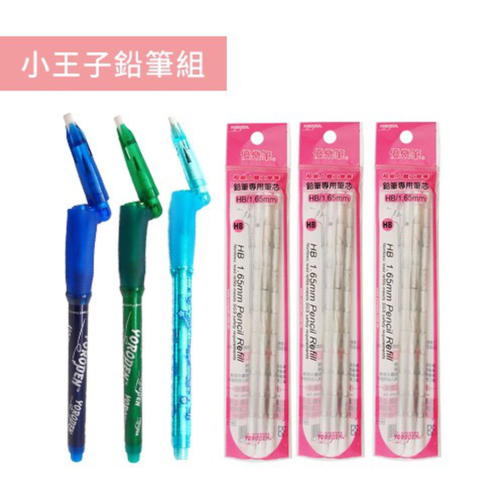 小王子鉛筆組(VI-boy)(5yrs up)-兒童鉛筆3支(粉藍*1+綠*1+深藍*1