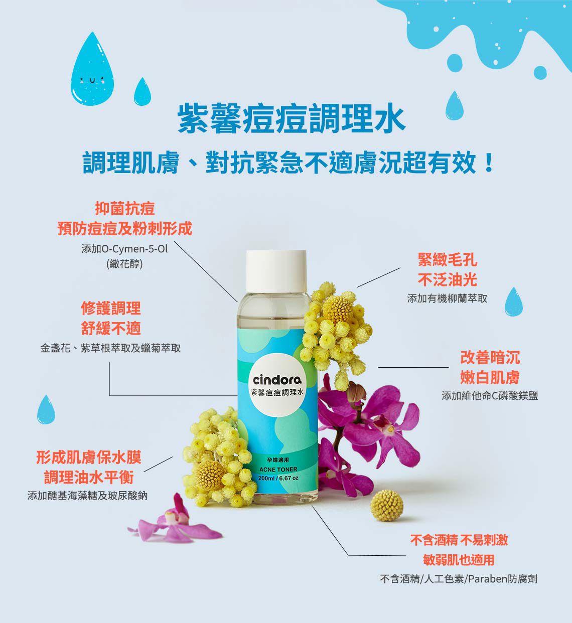 Cindora 馨朵拉 - 紫馨痘痘凝膠-10g