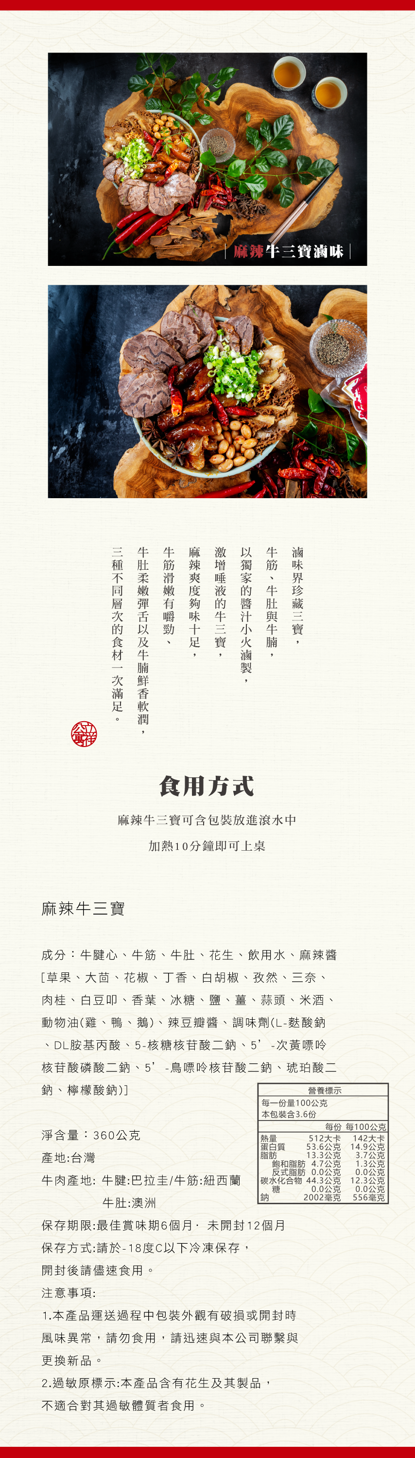 立祥公寓 - 麻辣牛三寶-淨含量：360g