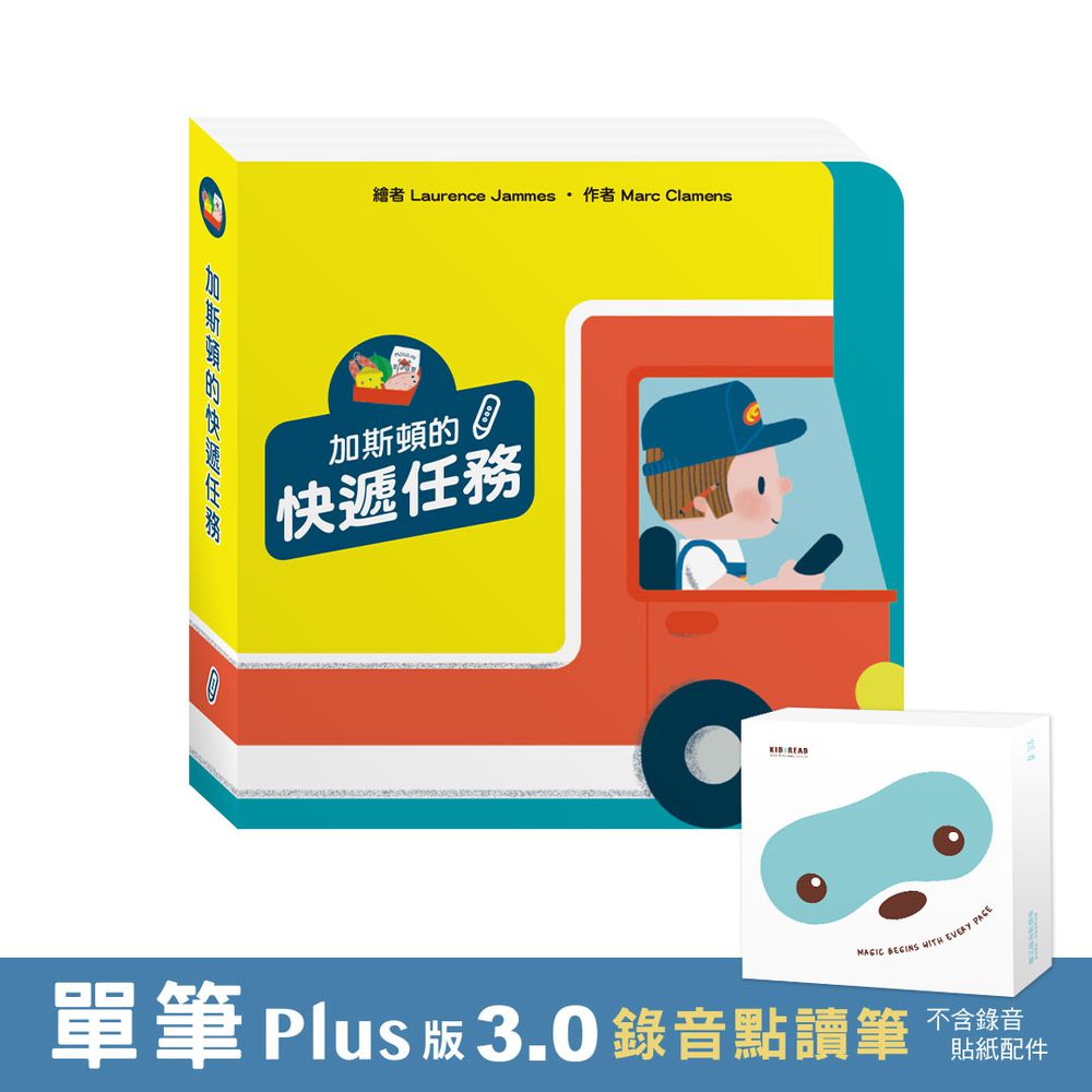 【媽咪愛獨家優惠組合】PLUS 版 3.0 錄音點讀筆(不含錄音貼紙等配件)+加斯頓的快遞任務點讀互動書