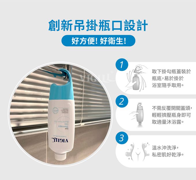 婦潔 VIGILL - 加強舒淨 私密沐浴露220ml (單入)