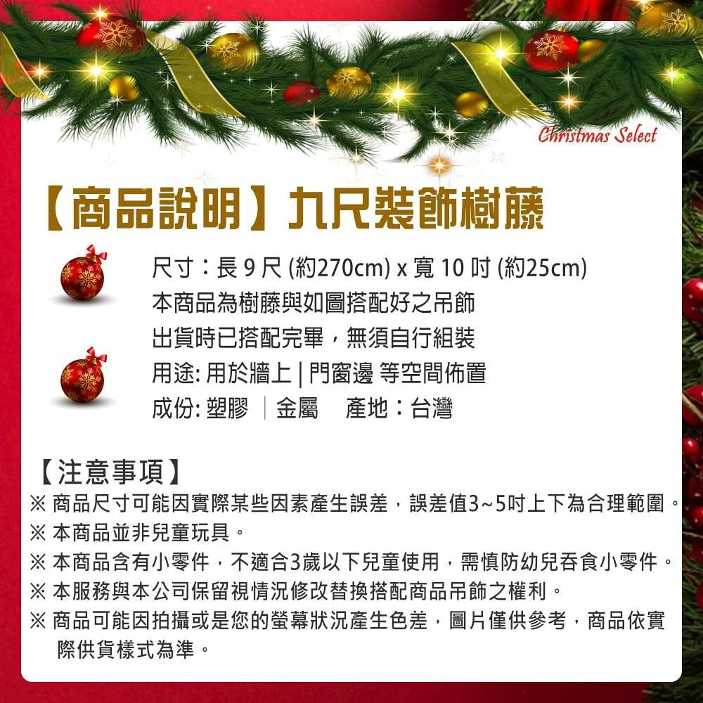 MODACore 摩達客 - 摩達客★台灣製9尺(270cm)聖誕裝飾樹藤條 (金紅色系) (免組裝/可彎曲調整) 可掛門邊/窗邊/牆沿_本島免運費