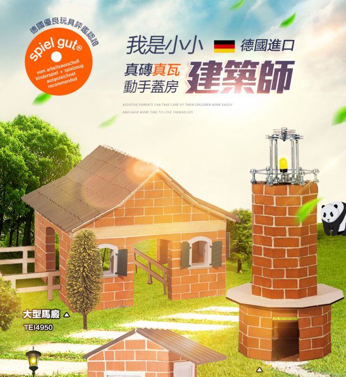 德國 teifoc - 益智磚塊建築玩具-大型馬廄-TEI4950