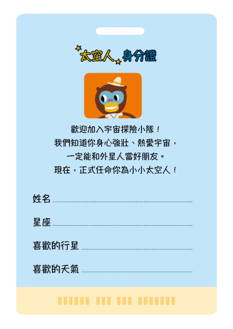 宇宙探險小隊，出動了!【STEAM互動式情境學習百科4】(附69款真好玩貼紙)