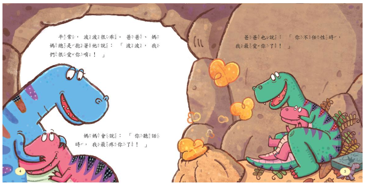 小恐龍情緒繪本【第一輯】-標準版-6書/6QRcode