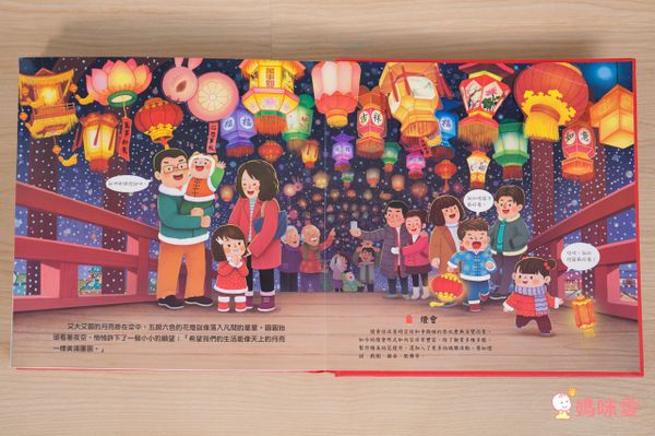 月圓人團圓【中秋節立體書】認識節日習俗與由來