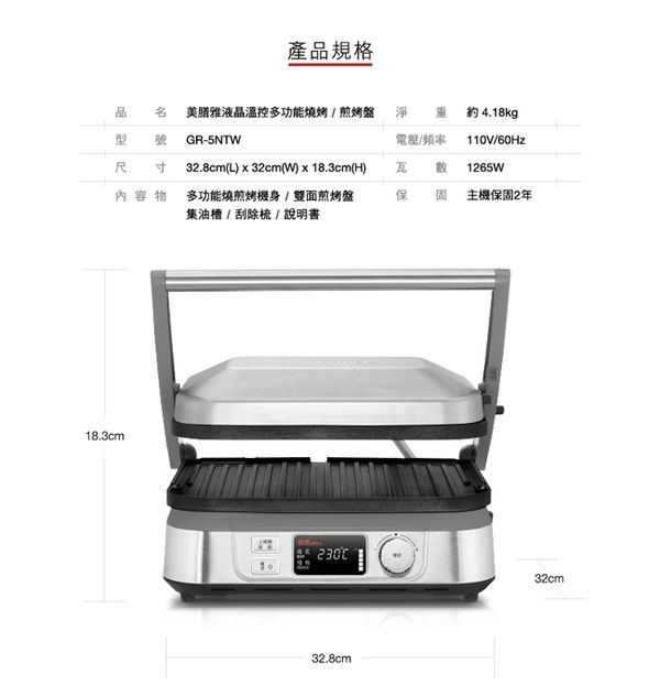 Cuisinart 美膳雅 - 液晶溫控多功能燒烤/煎烤器/帕尼尼機-GR-5NTW
