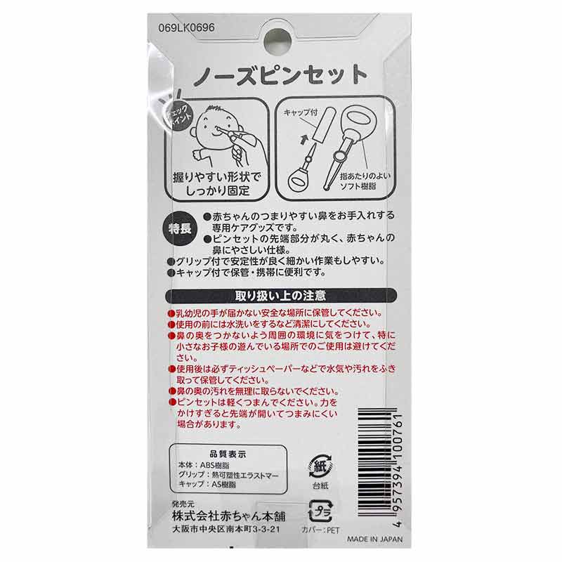 akachan honpo - 清鼻夾