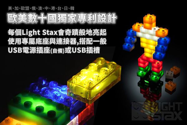 美國 Light Stax - 【入門款】亮亮積木手作系列-亮亮愛心(聲控+錄音版)-創意LED積木(亮亮愛心)-9顆