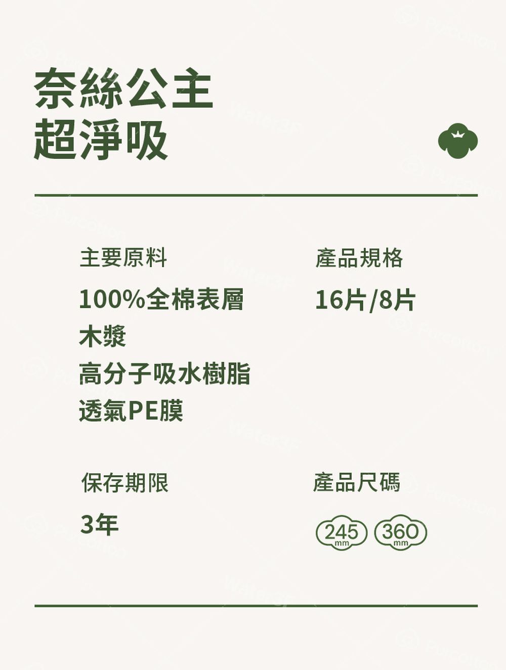 奈絲公主 100%純棉超淨吸夜用加長型衛生棉 (36公分X8入X 1包) [限購體驗價] (1包)