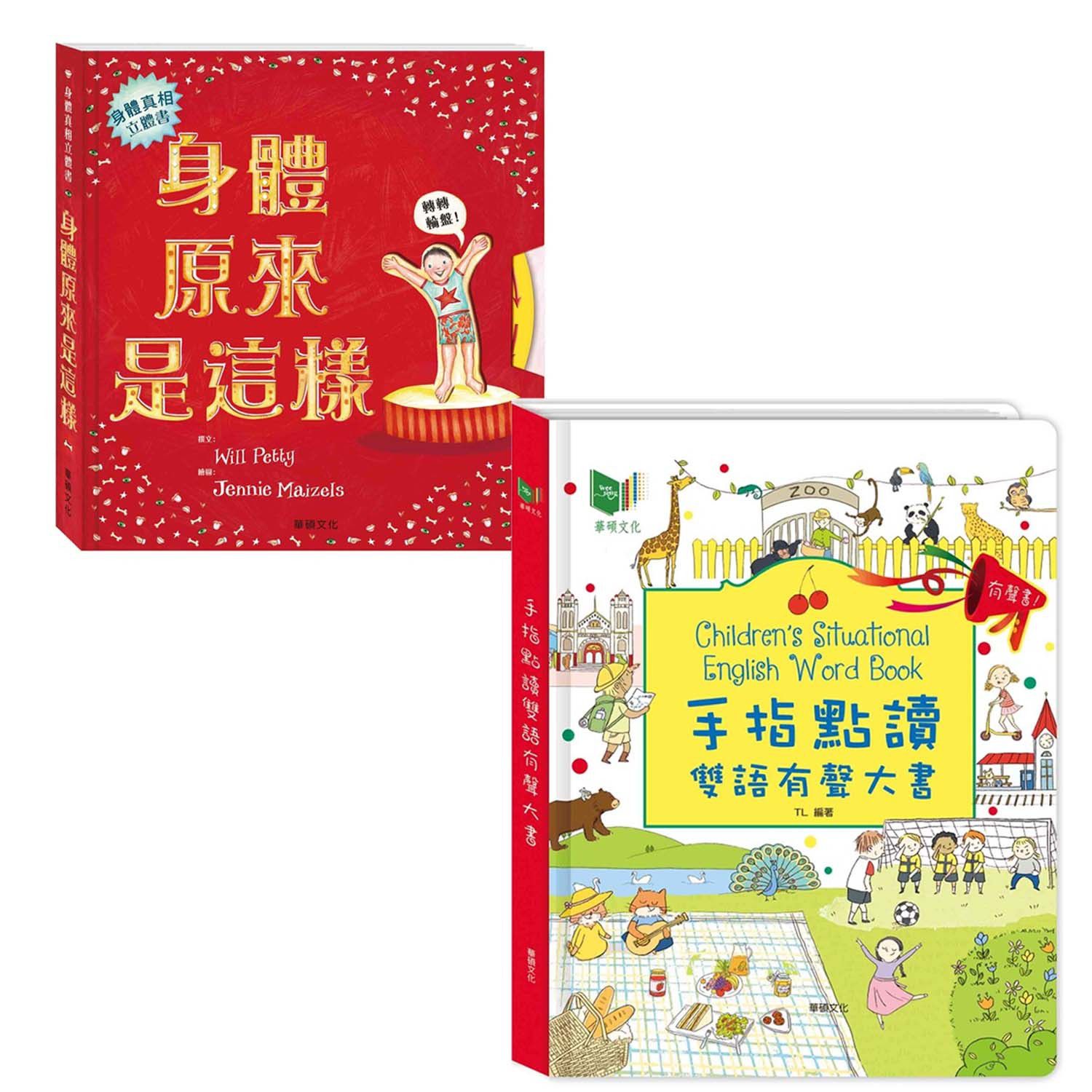 小文專屬團購 ♕ 華碩童書強勢回歸