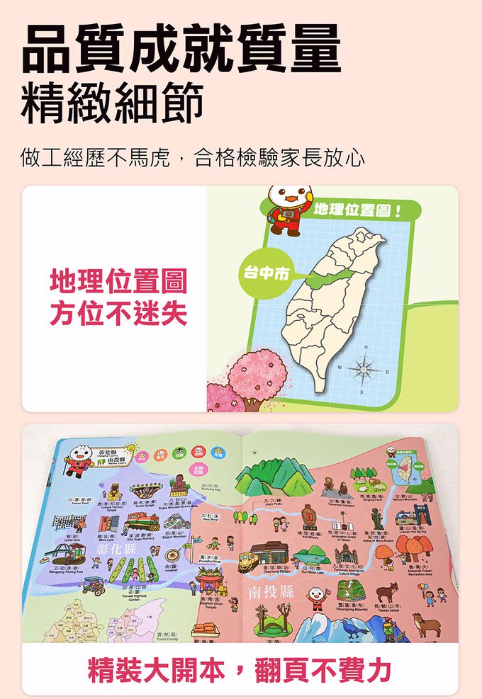 小手點讀台灣地圖百科-FOOD超人