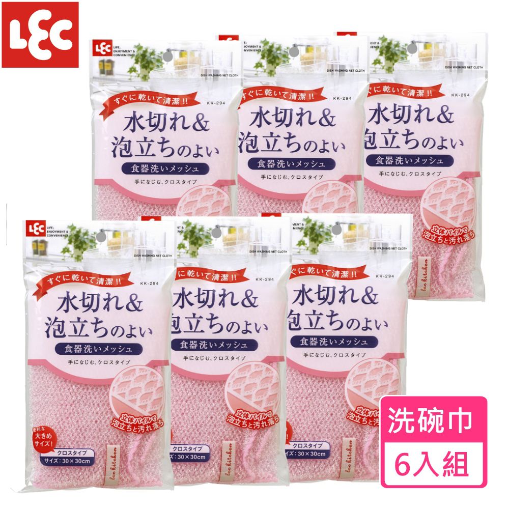 快乾易起泡網狀洗碗巾x6入組