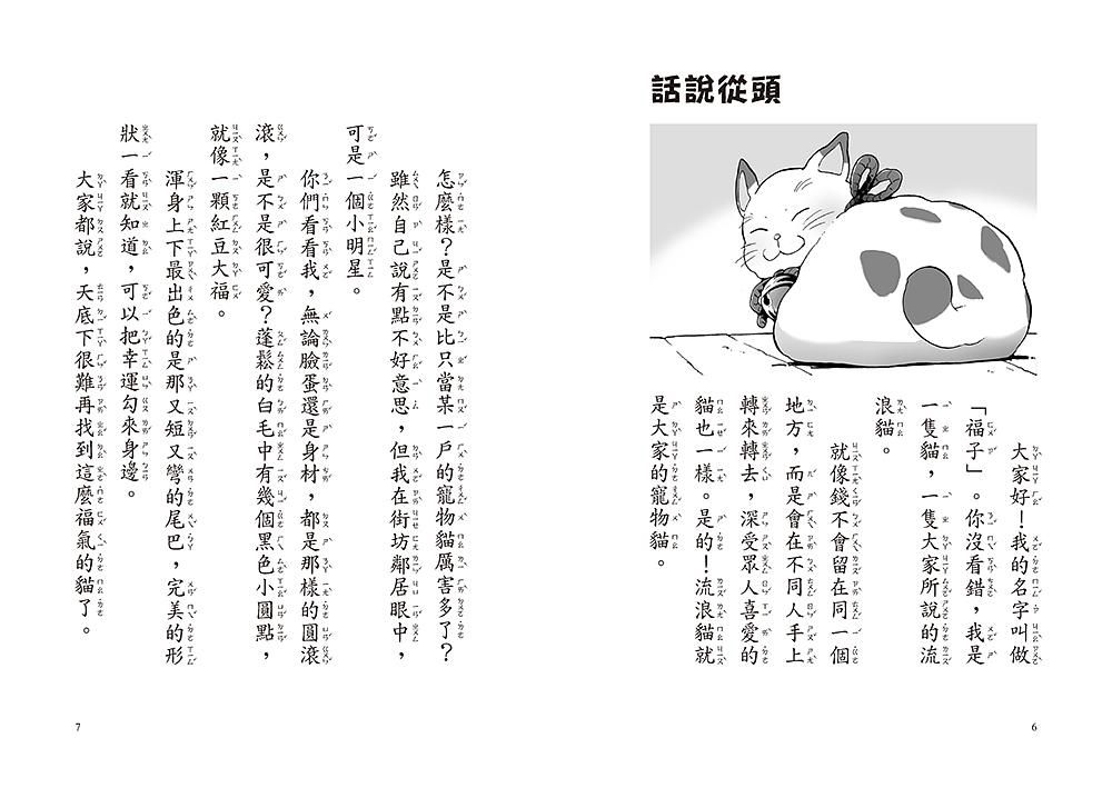 幽靈貓福子 1-3 (附福子守護結界門把掛牌/3冊合售)